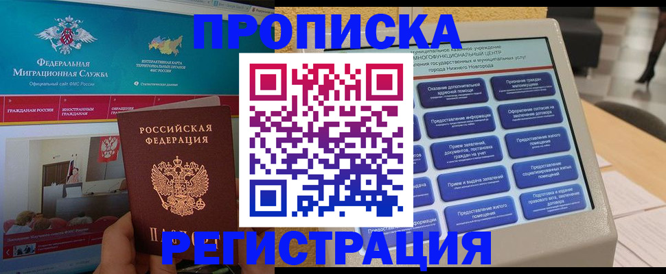 прописка паспорт в Байкальске