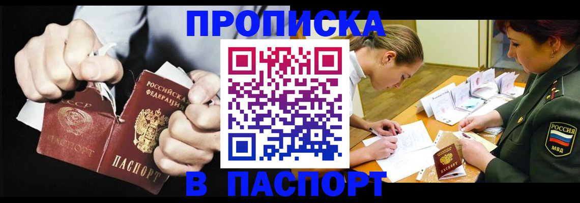 временная регистрация законно в Байкальске