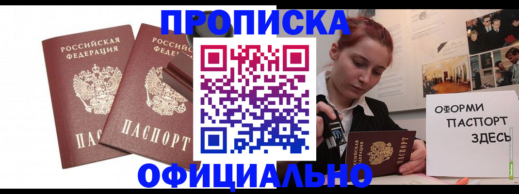 временная регистрация купить в Байкальске