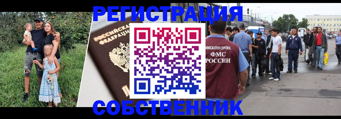 временная регистрация законно в Байкальске
