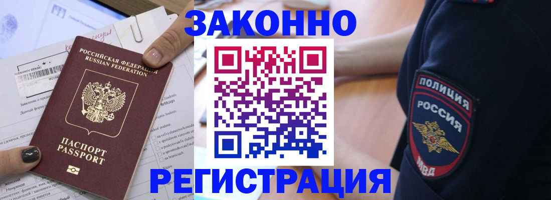 временная регистрация собственник в Байкальске
