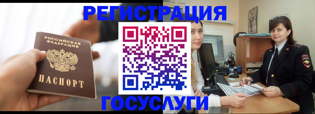 временная регистрация госуслуги в Байкальске