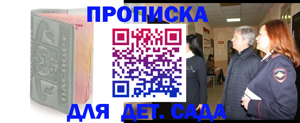 прописка законно в Байкальске