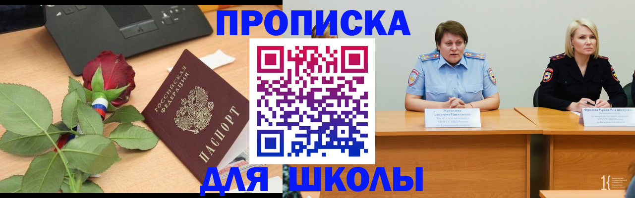 временная регистрация поиск в Байкальске