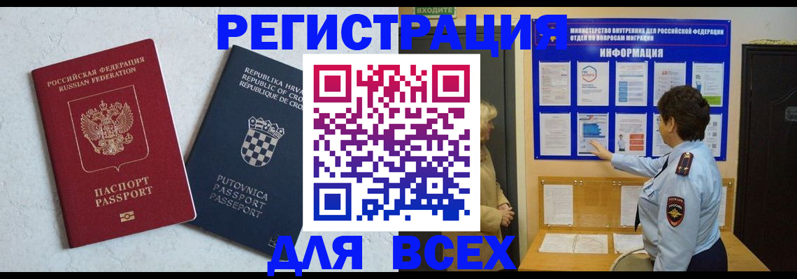 временная регистрация в квартире в Байкальске